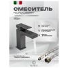 Смеситель Filarete Fing FL5040BG на раковину графит