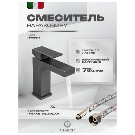 Смеситель Filarete Fing FL5040BG на раковину графит