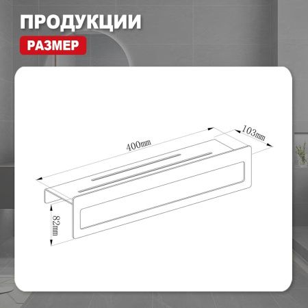 Полка в ванную комнату Raglo R340.04.06