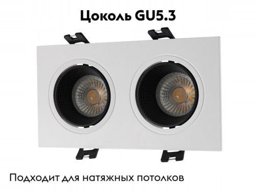 Светильник встраиваемый Denkirs Rodvig (Родвиг) DK3072-WH+BK - фото 2