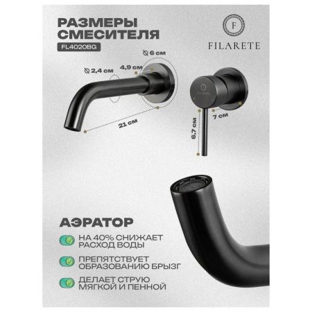Смеситель для раковины Filarete Roun FL4020BG встраиваемый в стену графит