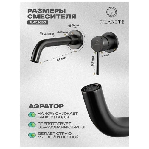 Смеситель для раковины Filarete Roun FL4020BG встраиваемый в стену графит - фото 3