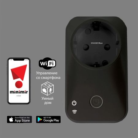 Умная розетка Wi-Fi черная Elektrostandard WF (ВФ) 4690389171901