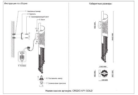 Светильник настенный Crystal Lux Credo (Цредо) CREDO AP1 GOLD