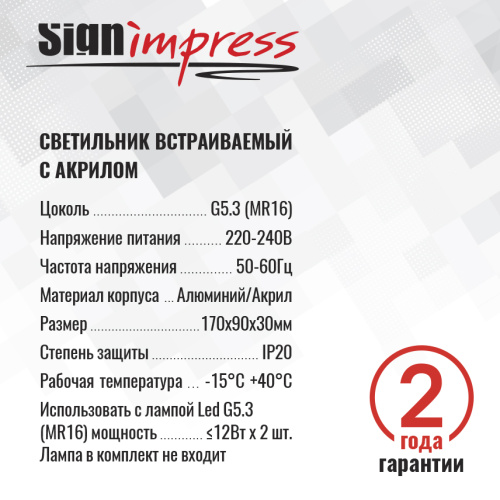 Светильник встраиваемый SignImpress SI47562 - фото 2