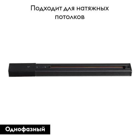 Шинопровод Novotech Port (Порт) 135003