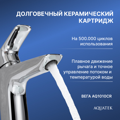 Смеситель Aquatek ВЕГА AQ1010CR на раковину хром без термостата - фото 4