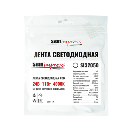 Лента светодиодная SignImpress SI32050