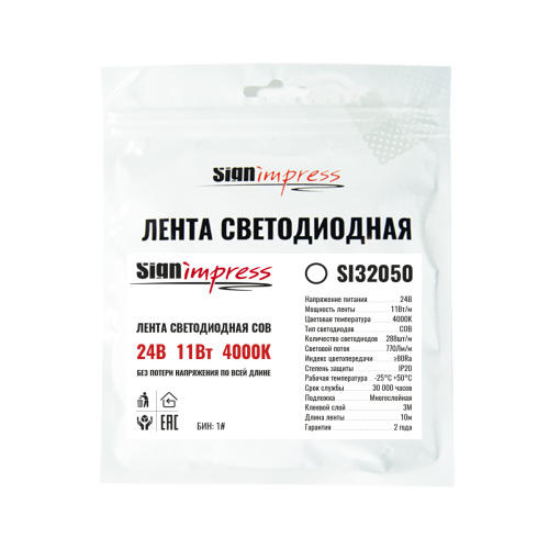 Лента светодиодная SignImpress SI32050 - фото 3