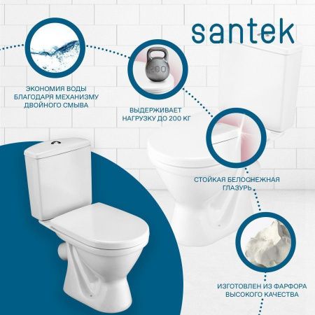Унитаз-компакт напольный с бачком Santek Алькор 1WH302140 белый с сиденьем каскадный смыв