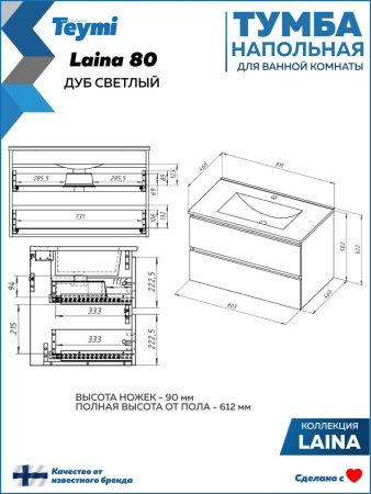 Тумба с раковиной Teymi Laina F16051 80х46х50 напольная
