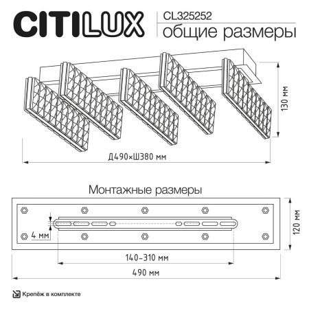 Люстра потолочная Citilux Palant (Палант) CL325252