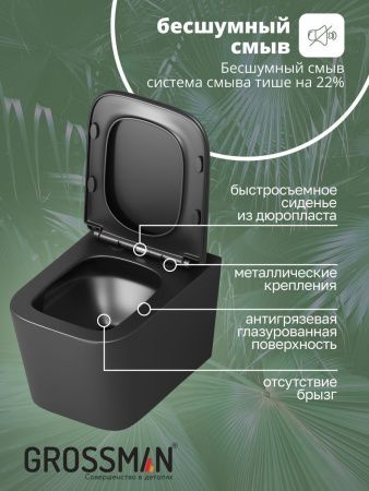 Унитаз подвесной Grossman Торнадо GR-4404BMSQ черный с сиденьем микролифт безободковый смыв торнадо