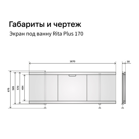 Экран под ванну Alavann Rita 170 см ALV1029001 фронтальный МДФ съемный/раздвижной белый