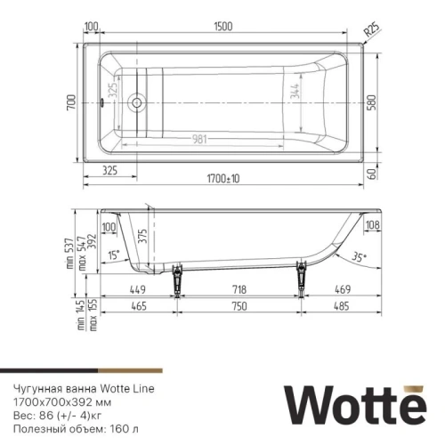 Ванна чугунная Wotte Line БП-э00д1467 170х70 пристенная - фото 4