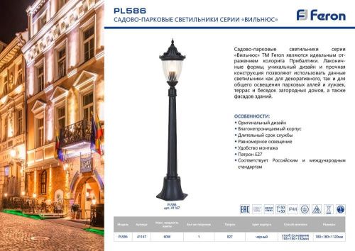 Уличный светильник Feron Вильнюс 41167 - фото 2