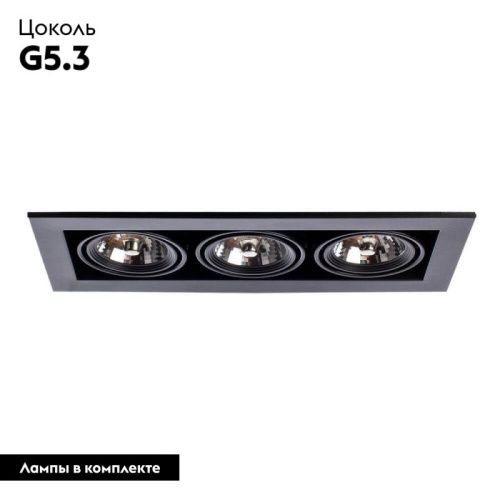 Светильник встраиваемый Arte Lamp Technika (Тецхника) A5930PL-3BK - фото 2