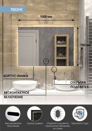 Зеркало Continent Trezhe ЗЛП400 100х70 подвесное