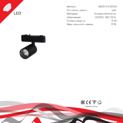 Трековый магнитный светильник Reluce 13005-9.3-001UR magnetic LED12W BK - фото 2