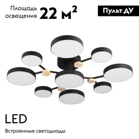 Люстра потолочная LED4U L3201-780 BK