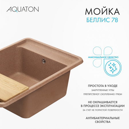 Кухонная мойка Aquaton Беллис 1A725032BS270 78х51 цвет коричневый поверхность матовая