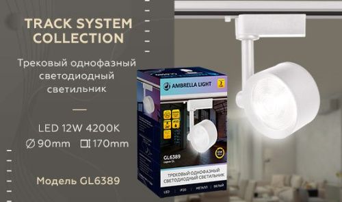 Трековый однофазный светильник Ambrella Light Track System (Трацк Сыстем) GL6389 - фото 3