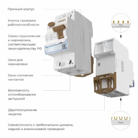 Устройство защитного отключения Werkel 4690389202803