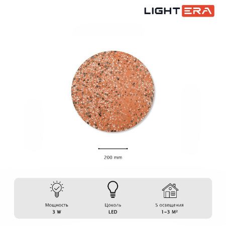 Светильник настенный Lightera Talung (Талунг) LE159L-20P