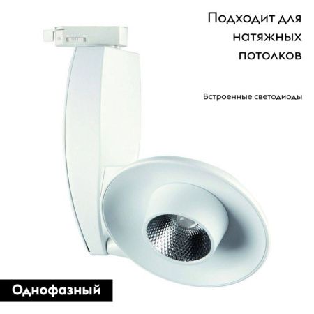 Трековый светодиодный светильник Arte Lamp Track Lights (Трацк Лигхтс) A4235PL-1WH