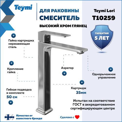 Смеситель Teymi T10259 на столешницу хром - фото 2