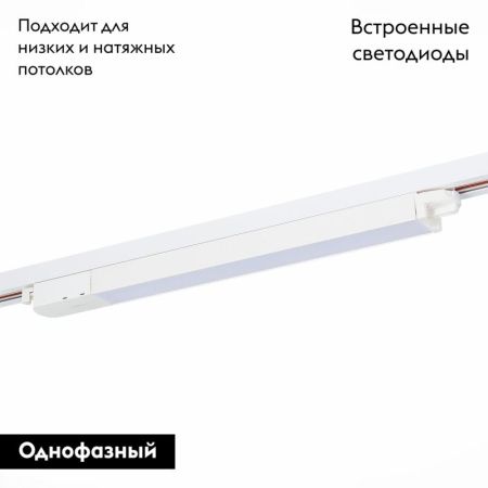Трековый светильник ST Luce ST366 ST366.538.12