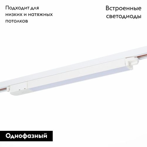 Трековый светильник ST Luce ST366 ST366.538.12 - фото 2