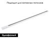 Трековый шинопровод однофазный Ambrella Light Track System (Трацк Сыстем) GL7006