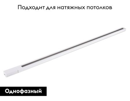 Трековый шинопровод однофазный Ambrella Light Track System (Трацк Сыстем) GL7006