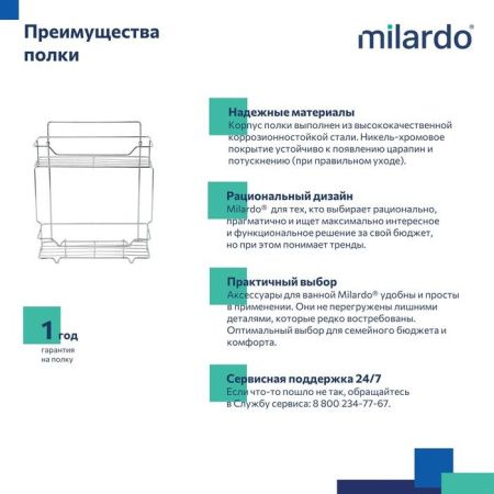 Полка в ванную комнату Milardo Grid GRICS2CM44