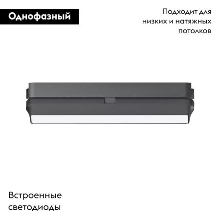 Трековый магнитный однофазный светильник Denkirs Air linear (Аир линеар) DK5333-BK