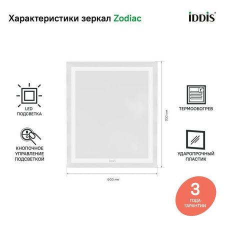 Зеркало с подсветкой Iddis Zodiac ZOD60T0i98 60х70 подвесное