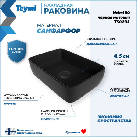 Раковина из сантехнического фарфора Teymi Helmi T50293 48х37 накладная цвет черный без отверстий под смеситель