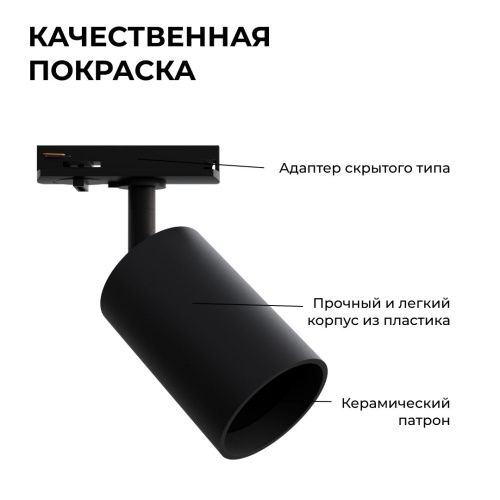 Трековый однофазный светильник Apeyron 16-72 - фото 5