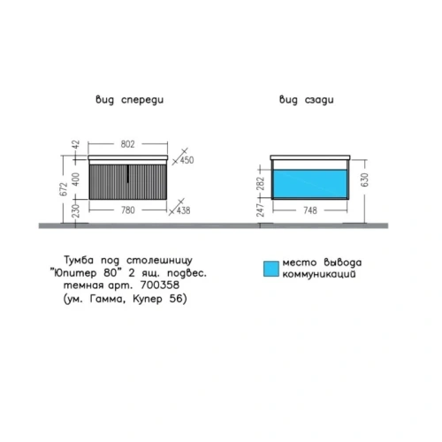 Тумба под раковину СанТа Юпитер 700358 78х44х37 подвесная цвет белый/темный - фото 2