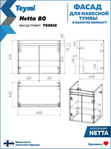 Фасад для тумбы под раковину Teymi Netta T60615 38х2х53 цвет графит - фото 4