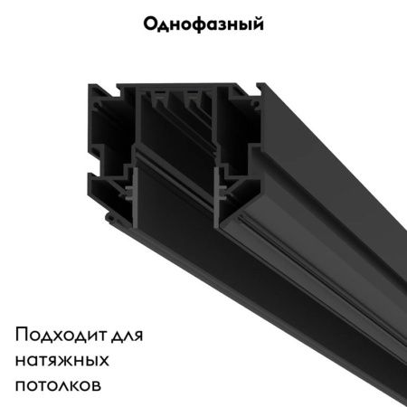 Профиль-трек 2 в 1 однофазный Denkirs Smart One (Смарт Оне) TR2022-BK