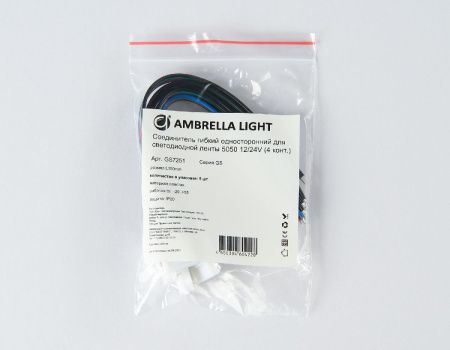 Соединитель гибкий односторонний 5050 (5 шт.) Ambrella Light Led strip (Лед стрип) GS7251