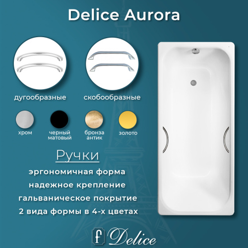Ванна чугунная Delice Aurora DLR230617R 140х70 пристенная прямоугольная без ножек с отверстиями под ручки - фото 5