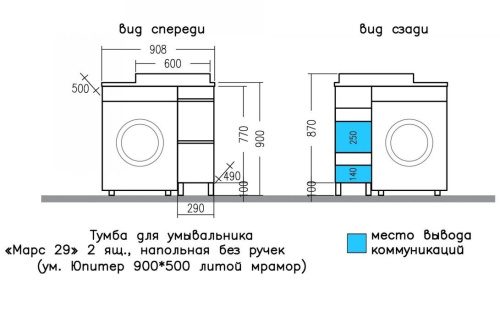 Тумба под раковину СаНта Марс 700399 29х49х77 - фото 3