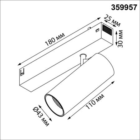 Трековый светильник Novotech Vector (Вецтор) 359957