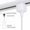 Коннектор для однофазного шинопровода Elektrostandard 851 4690389186936