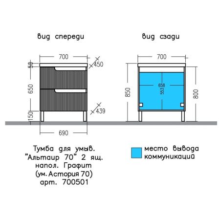 Тумба под раковину СанТа Альтаир 700501 70х40 напольная цвет серый