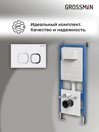 Инсталляция + кнопка смыва Grossman Cosmo 97.02.000