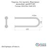 Поручень для раковины двухопорный 60 см Dstrana 8071-600